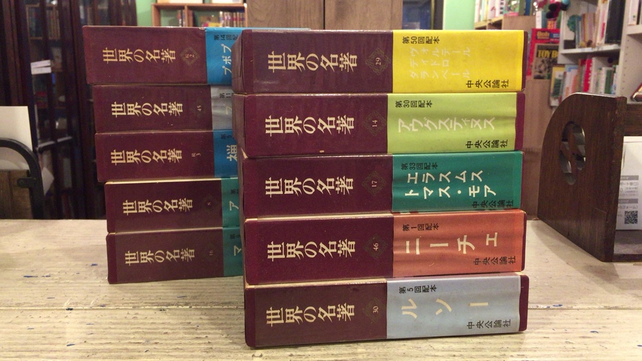 世界の名著 裁断済み全81巻 箱・帯なし 古書 古本 IMG_2798.jpg