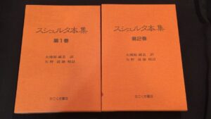 スシュルタ本集　第1巻 第2巻　買取価格 10,000円
