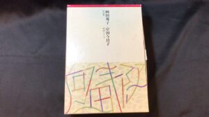 向田邦子作品集 朗読シリーズ全14枚　買取価格 2,900円