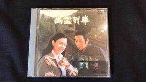 幽霊列車 DVD　買取価格 14,000円