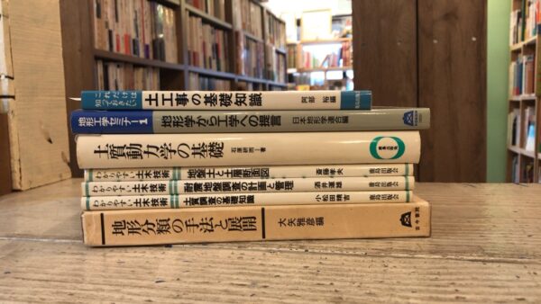 あきるの市秋川にて土木技術・工学関連書籍の買取をいたしました。