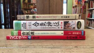 西東京市(田無駅周辺)にて合気道・空手関連の書籍・ビデオの古本買取をしました。