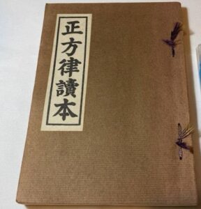 文京区(春日駅周辺)にて易学関連書籍の古本買取をいたしました。