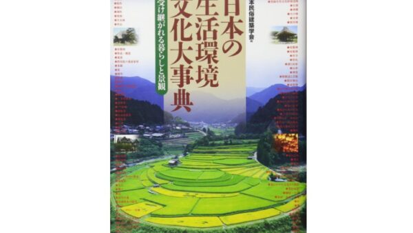 日本の生活環境文化大事典　古本買取価格 4,800円