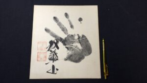 杉並区(高円寺駅周辺)にて『横綱双葉山サイン入り手形色紙』を買取をいたしました。