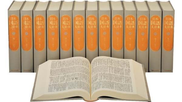 日本国語大辞典 第二版 全13巻+別巻1冊　中古買取価格 22,000円
