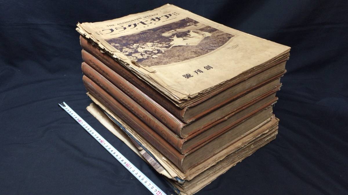 戦前誌『アサヒグラフ』の買取をいたしました。 - 古本買取の尾花屋