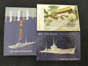 戦前軍艦絵葉書『軍艦鹿島進水記念』2枚の宅配買取をいたしました。