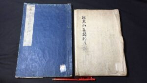 羽黒山 算額奉納関連和本の買取は誠実・安心の古書 尾花屋にご相談ください。