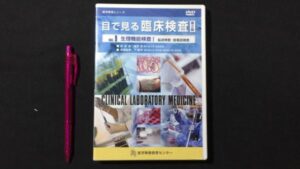 【新入荷!】医学教育シリーズ『目で見る臨床検査』第2版 Vol.9 生理機能検査Ⅰ[DVD]/￥18,000