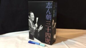 【新入荷!】『志ん朝三十四席』DVD全8枚＋CD全5枚セット/￥28,000