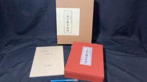 【新入荷!】『折本 日本古典絵巻館 特別配本 旧御物本 蒙古襲来絵詞』/￥15,000