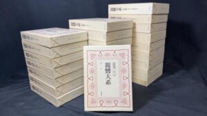 【新入荷!】『親鸞大系』別巻共 全25巻揃上下編 全2冊セット /￥150,000