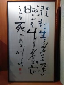 【新入荷!】野口晴哉書 『晴哉墨蹟選』 限定復刻350部/￥138,000