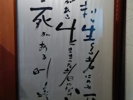 【新入荷!】野口晴哉書 『晴哉墨蹟選』 限定復刻350部/￥138,000