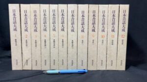 【新入荷!】『日本昔話大成』全12巻揃/￥30,000