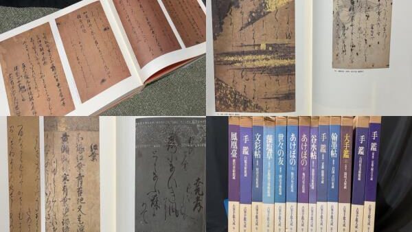 『古筆手鑑大成』の買取は誠実・安心の古書 尾花屋にご相談ください。