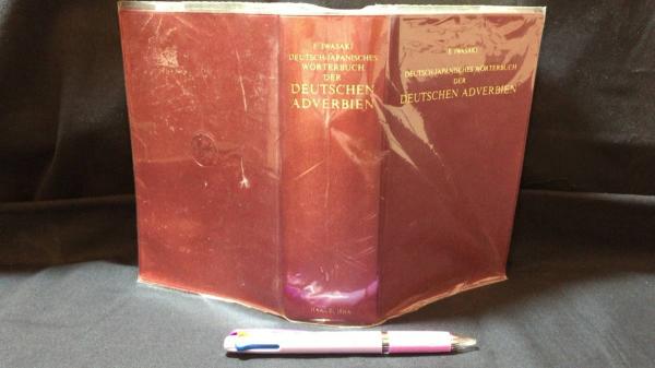 【新入荷!】『ドイツ語副詞辞典/Deutsch-Japanisches worterbuch der Deutschen adverbien』 /￥28,000