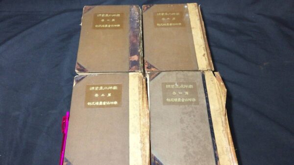 『南洋水産資源 全4巻揃い』の買取は誠実・安心の古書 尾花屋にご相談ください。