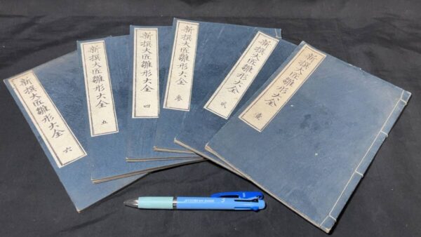 『新撰大匠雛形大全 全6冊揃』の買取は誠実・安心の古書 尾花屋にご相談ください。