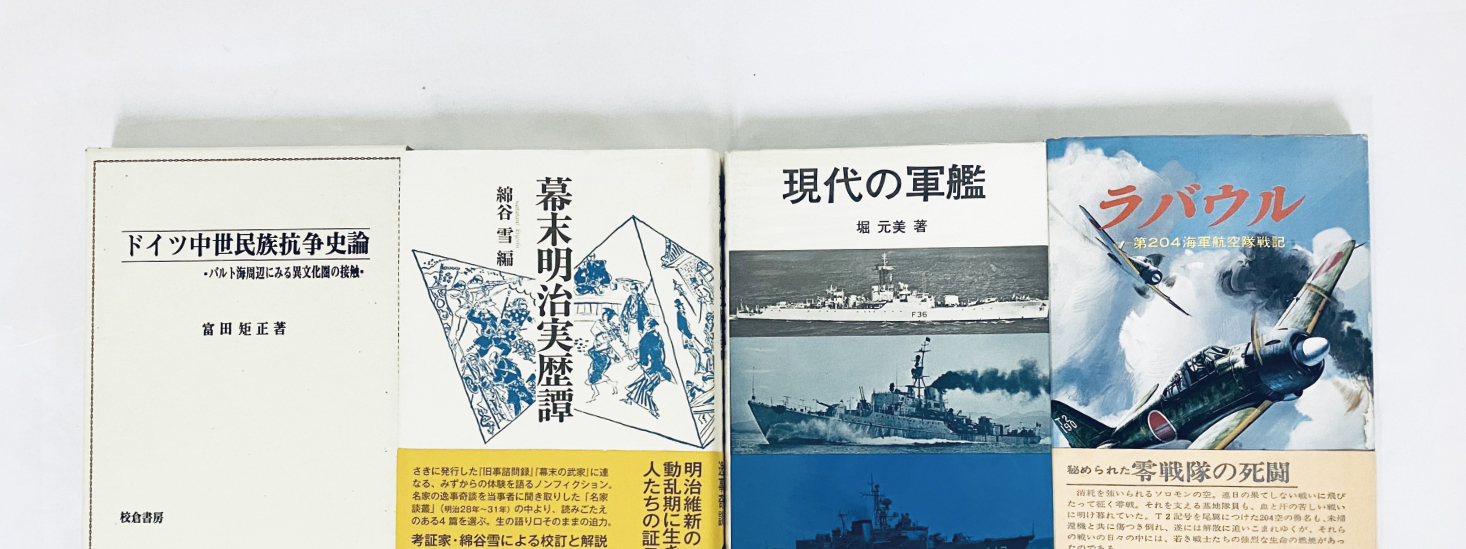 画像：軍事関連書