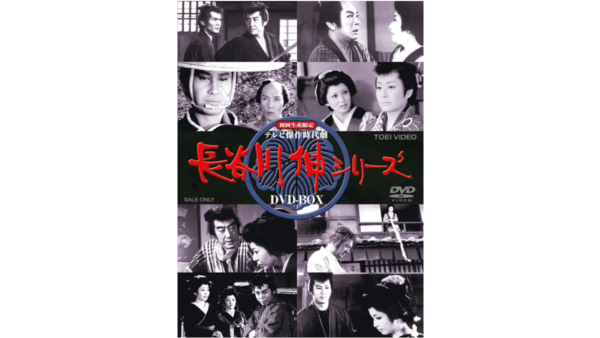 【初回生産限定】『 傑作時代劇 長谷川伸シリーズ DVD-BOX』 　中古買取価格 10,000円