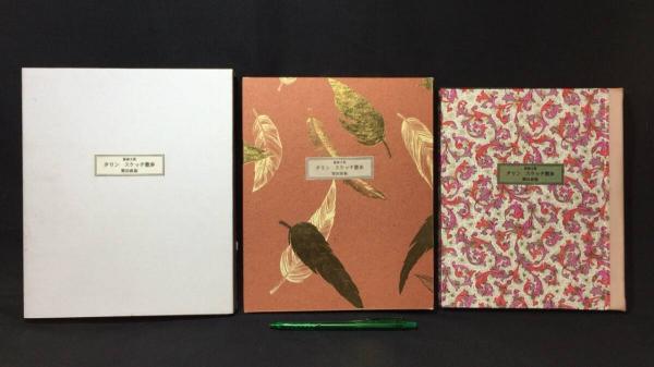 【新入荷!】『版画文集 タリン スケッチ散歩』/￥18,000 